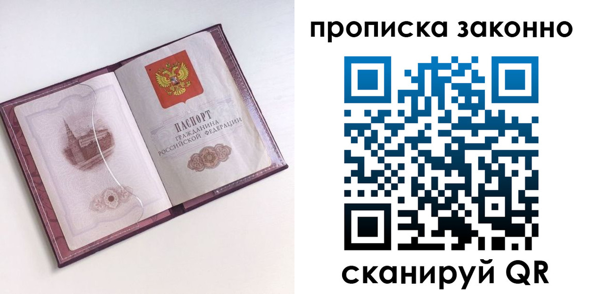 прописка для работы в Волчанске
