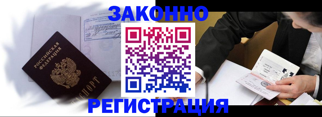 прописка иностранных граждан в Волчанске